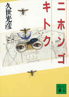 ニホンゴ　キトク