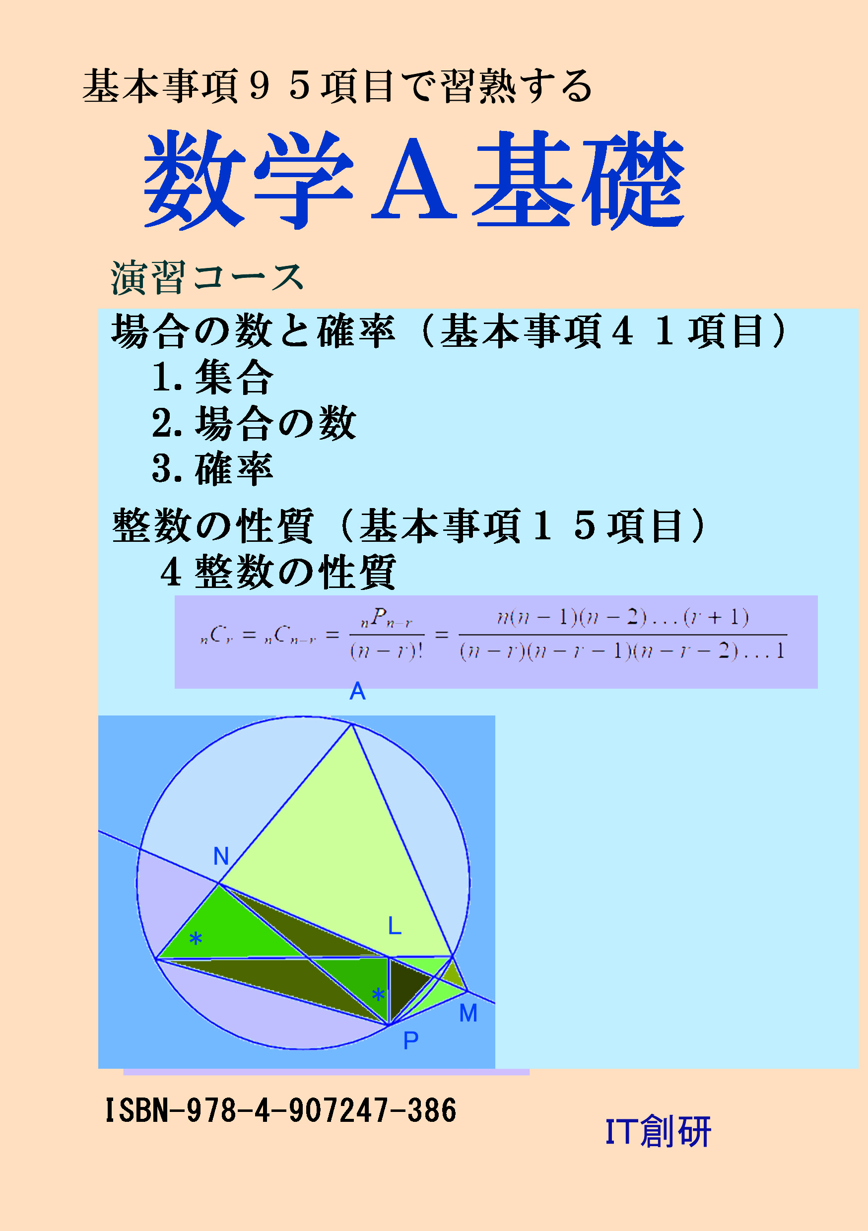 数学a基礎 場合の数と確率 整数の性質 演習コース 石井大裕 漫画 無料試し読みなら 電子書籍ストア ブックライブ