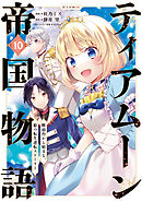 送料込み　ネオン蝶 全10巻完結　倉科 遼 ネオン蝶 10 | 倉科 遼, 東 克美 | マンガ | Kindleストア | Amazon