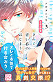 きみと青い春のはじまり　プチデザ（３）