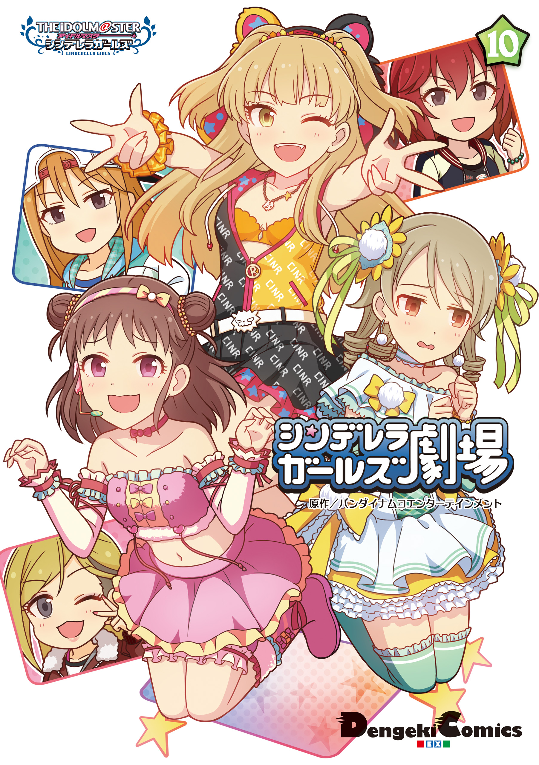 アイドルマスター シンデレラガールズ シンデレラガールズ劇場 10 漫画 無料試し読みなら 電子書籍ストア ブックライブ