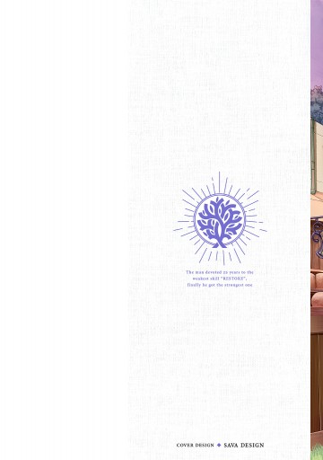 役立たずスキルに人生を注ぎ込み25年 今さら最強の冒険譚 2 漫画 無料試し読みなら 電子書籍ストア ブックライブ 役立たずスキルに人生を注ぎ込み25年 今さら最強の冒険譚 2 漫画 無料試し読みなら 電子書籍ストア ブックライブ