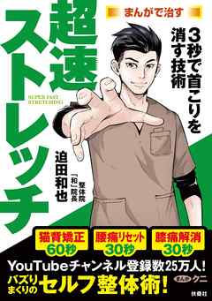 超速ストレッチ