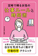 定時で帰る女性の仕事ルールと時間術