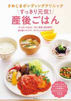 さめじまボンディングクリニックすっきり元気!産後ごはん - さめじまボンディングクリニック | Gracelutheranbtown.org さめじまボンディングクリニックすっきり元気!産後ごはん - さめじまボンディングクリニック | Gracelutheranbtown.org