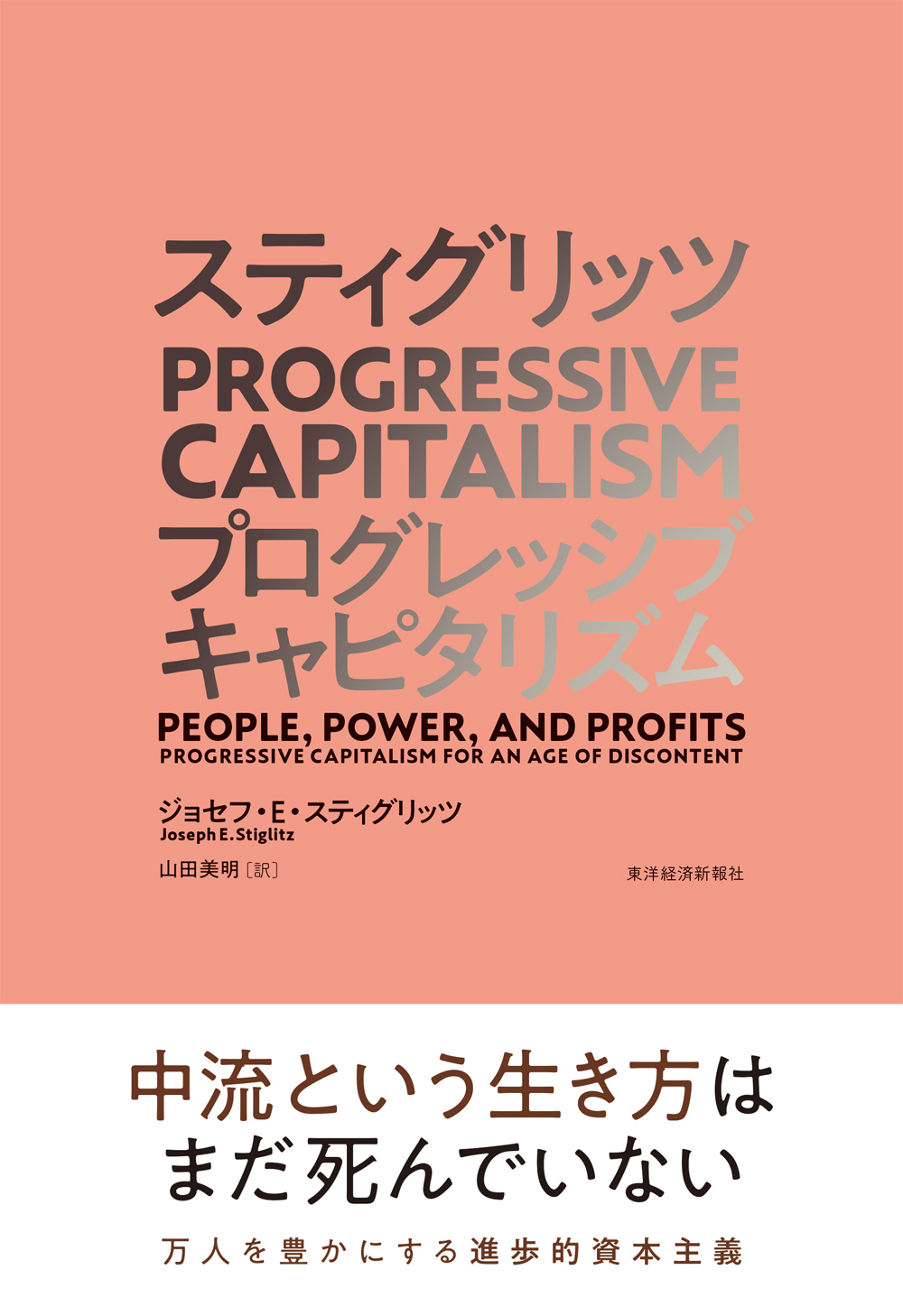 スティグリッツ ｐｒｏｇｒｅｓｓｉｖｅ ｃａｐｉｔａｌｉｓｍ プログレッシブ キャピタリズム 漫画 無料試し読みなら 電子書籍ストア ブックライブ