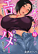 バイト先のバツイチお姉さんがエロすぎて…朝から晩までハメまくり！（1）