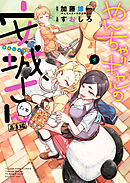 やんちゃギャルの安城さんたち　高１編（4）