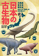 もしも の図鑑 恐竜の飼い方 漫画 無料試し読みなら 電子書籍ストア ブックライブ