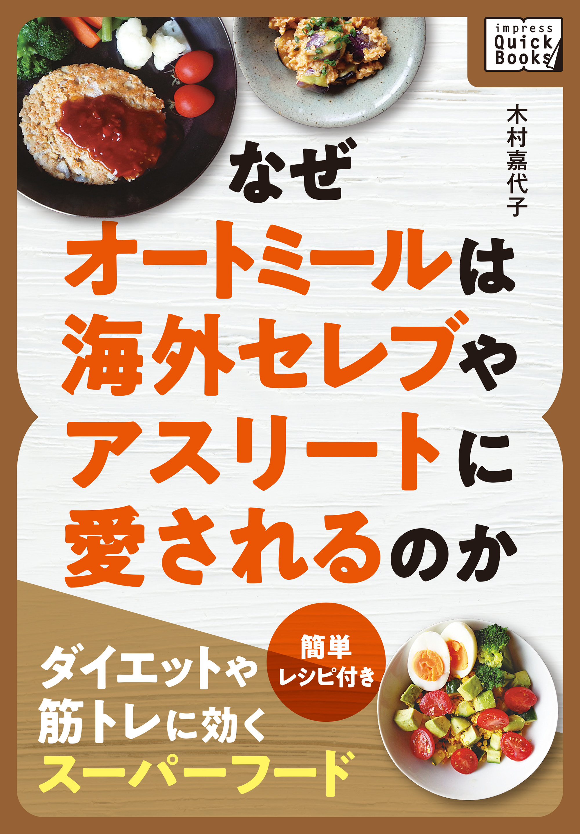 低カロリーの簡単和食 料理本 レシピ ダイエット 和食 日本食 - 調理