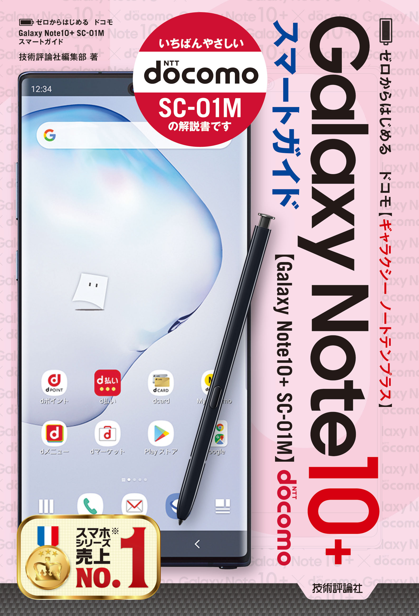 専用 Samsung Galaxy Note10+ ドコモ版 SC-01M - スマートフォン本体