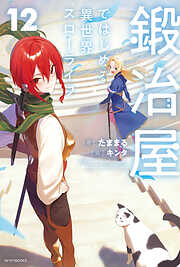 Free Life Fantasy Online ～人外姫様、始めまし