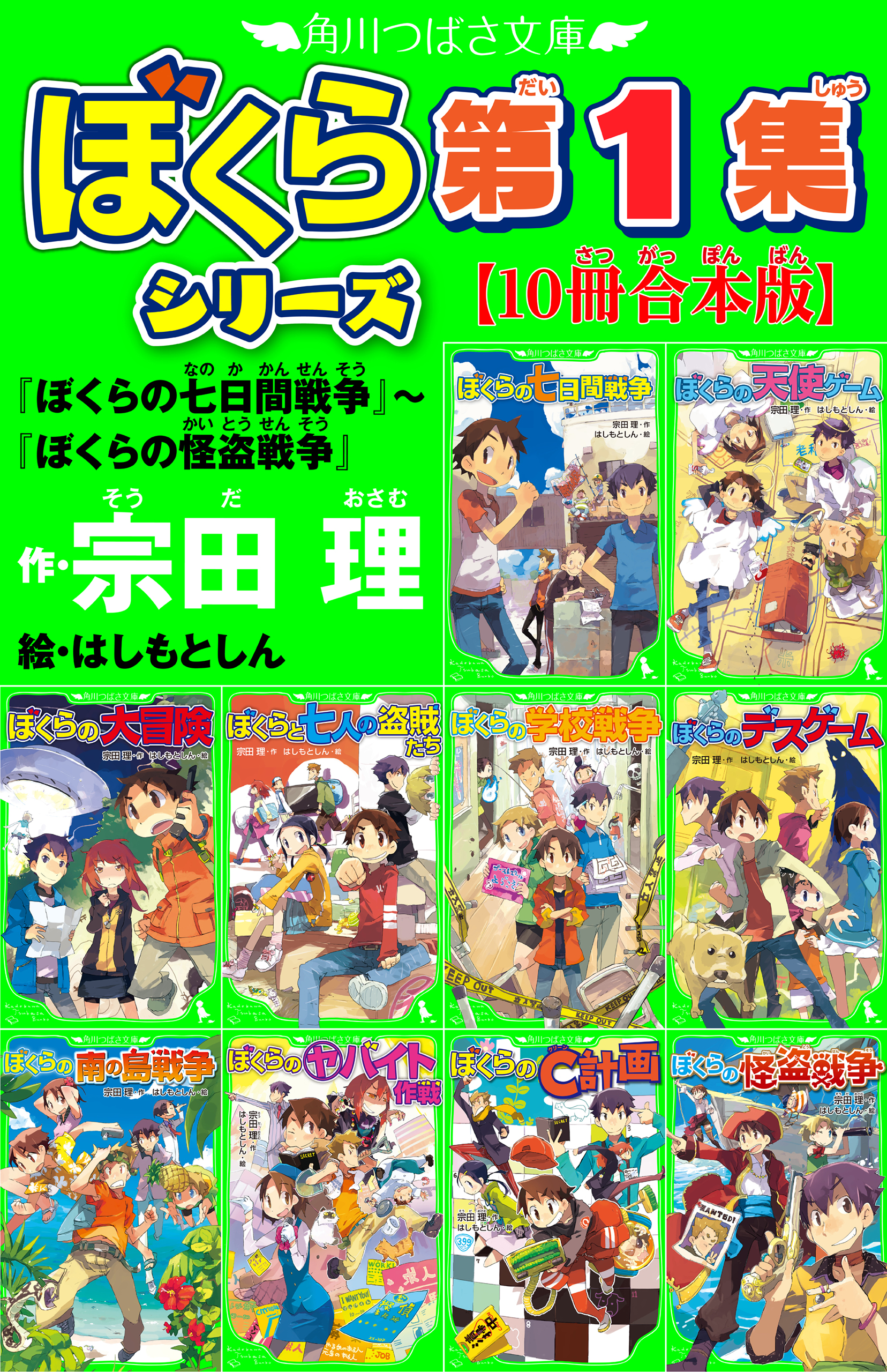 ぼくらの七日間戦争〜僕らの復活大作戦＋ぼくら×怪盗レッド - 文学/小説