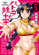 パトラと鉄十字 (5)