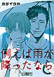 例えば雨が降ったなら【単話】 2