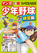 マックミランの女子野球部 １ 漫画 無料試し読みなら 電子書籍ストア ブックライブ