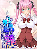 うちの義妹が性的に俺を追い詰める！？～天真爛漫な妹の無邪気な接触～　【単話】　第７話