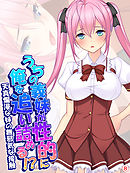 うちの義妹が性的に俺を追い詰める！？～天真爛漫な妹の無邪気な接触～　【単話】　最終話