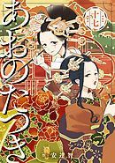 あおのたつき (17)【電子限定描き下ろし付き】