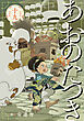 あおのたつき (19)【電子限定描き下ろし付き】
