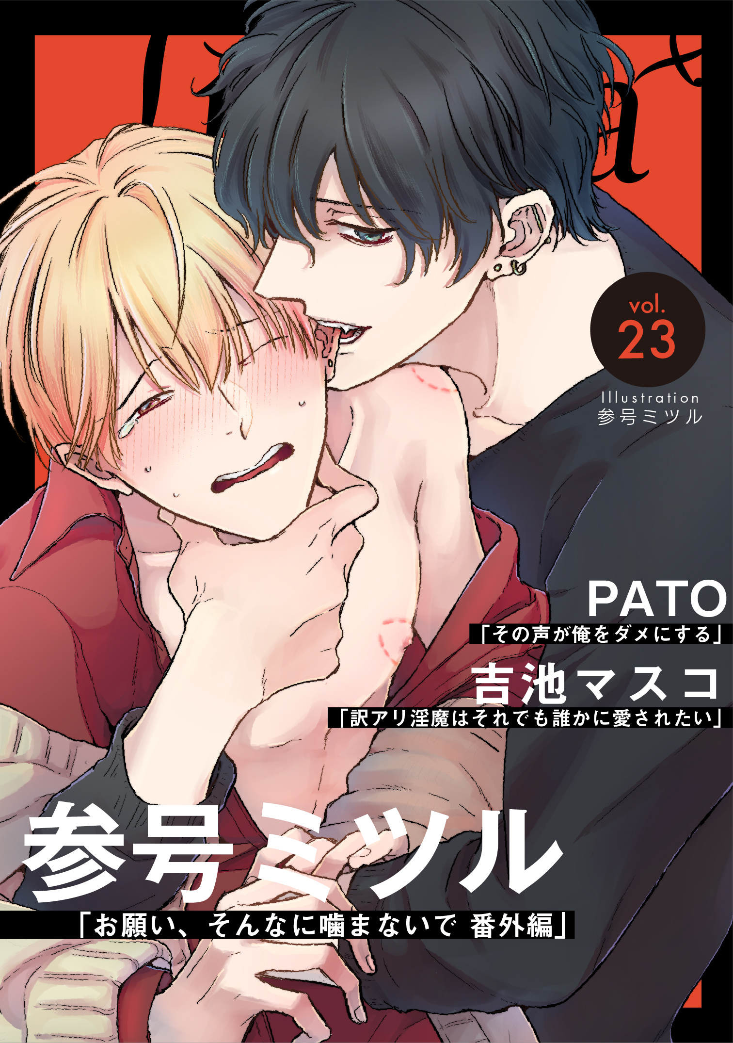 Strada＋ vol.23 - Strada＋編集部 - BL(ボーイズラブ)マンガ・無料試し読みなら、電子書籍・コミックストア ブックライブ