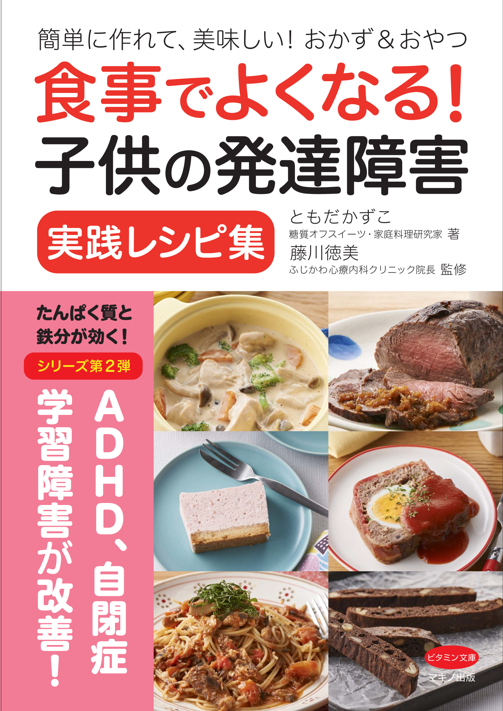 食事でよくなる 子供の発達障害 実践レシピ集 漫画 無料試し読みなら 電子書籍ストア ブックライブ