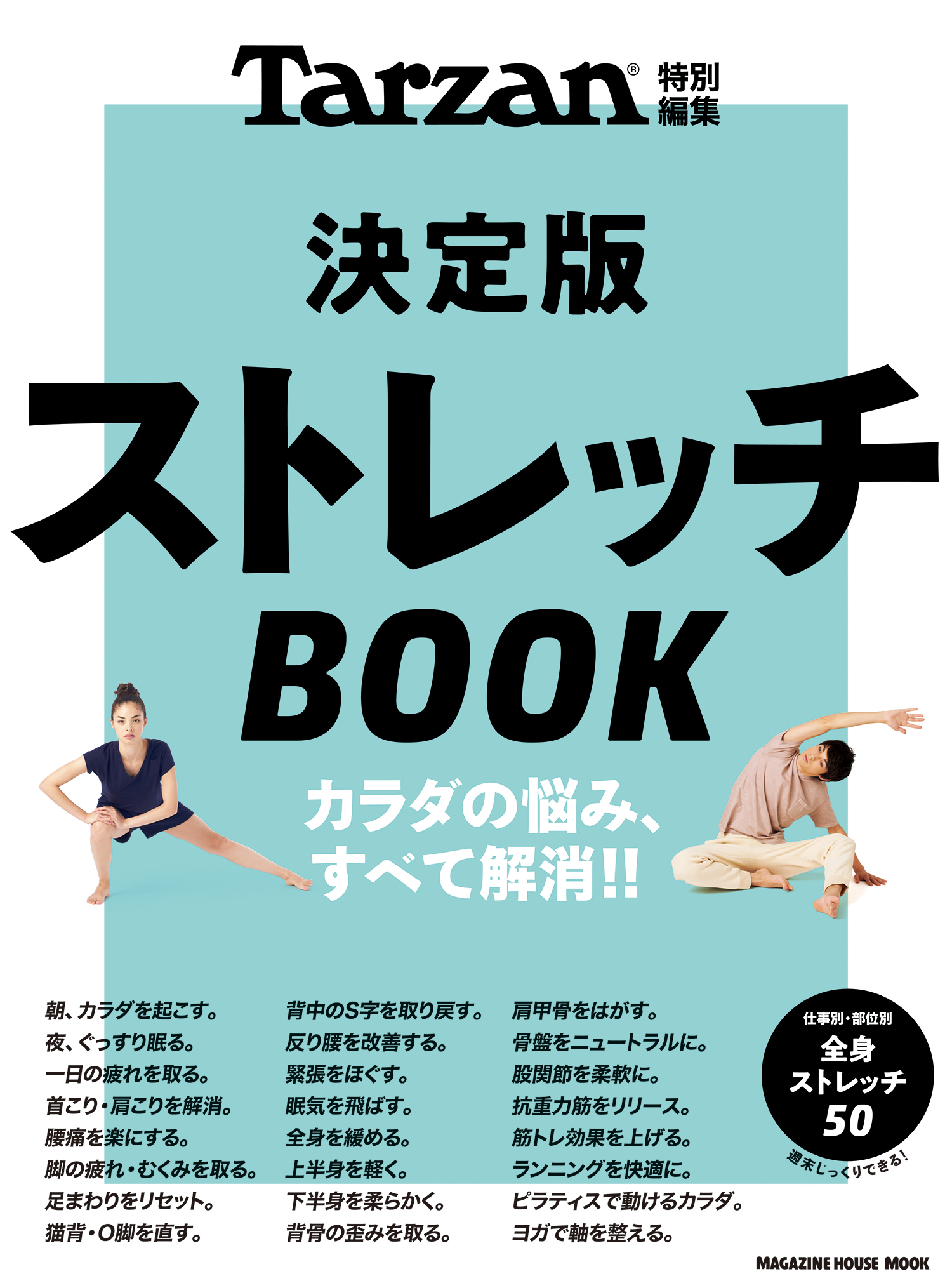 やせ筋トレ 姿勢リセット - 健康・医学