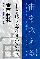 もしもぼくらが生まれていたら-Space : The Anthology of SOGEN SF Short Story Prize Winners-