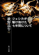 死体を買う男 歌野晶午 漫画 無料試し読みなら 電子書籍ストア ブックライブ