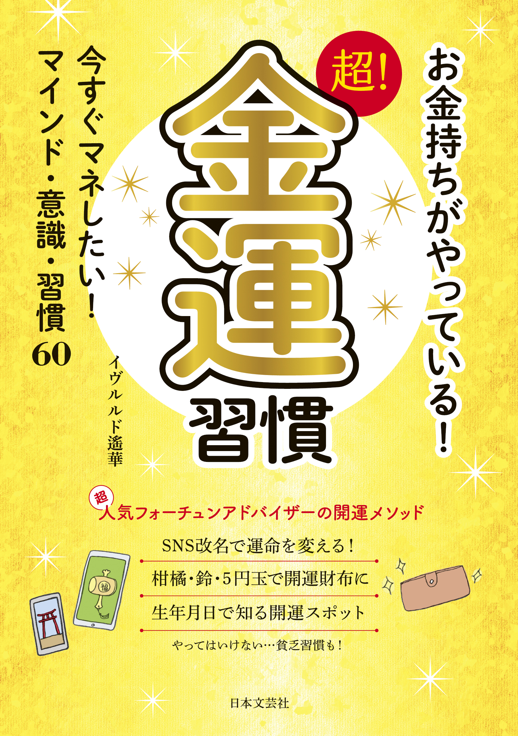 お金持ちがやっている 超 金運習慣 漫画 無料試し読みなら 電子書籍ストア ブックライブ