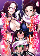 淫悦の娼館-どんな種族も気持ちいいコトが好き-(4)