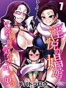 淫悦の娼館-どんな種族も気持ちいいコトが好き-(7)