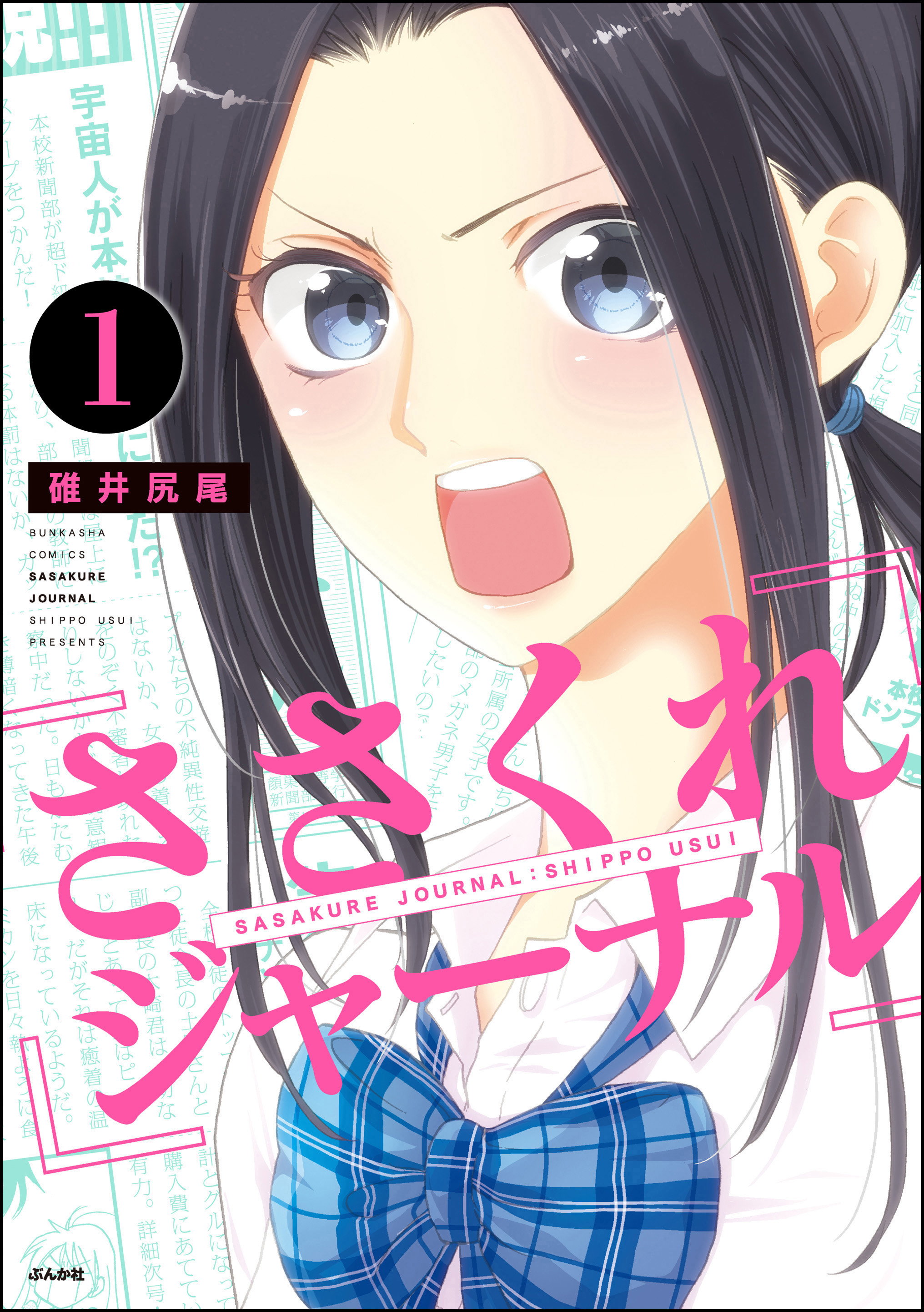 ささくれジャーナル 分冊版 第1話 漫画 無料試し読みなら 電子書籍ストア ブックライブ