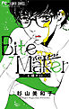 Ｂｉｔｅ　Ｍａｋｅｒ～王様のΩ～【マイクロ】 7