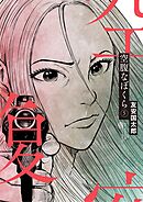 空腹なぼくら 5