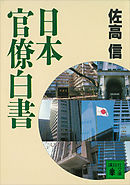 安倍政権を笑い倒す 漫画 無料試し読みなら 電子書籍ストア ブックライブ