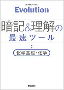 暗記しないで化学入門 無機化学編 酸化還元でわかる無機化学 漫画 無料試し読みなら 電子書籍ストア ブックライブ