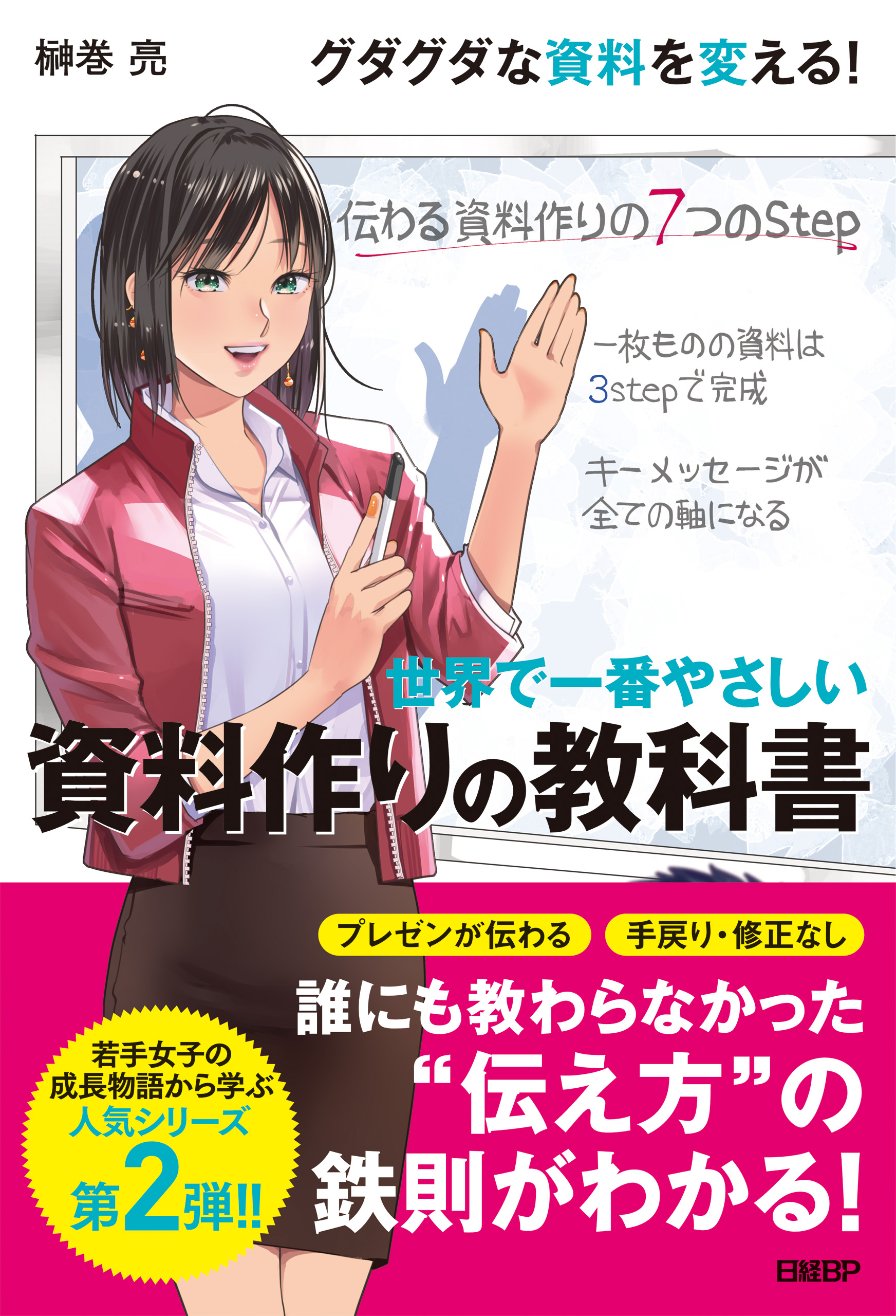 世界で一番やさしい 資料作りの教科書 榊巻亮 漫画 無料試し読みなら 電子書籍ストア ブックライブ