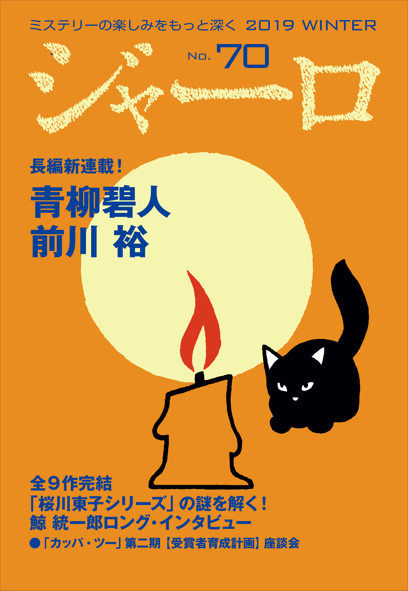 ジャーロ No 70 漫画 無料試し読みなら 電子書籍ストア ブックライブ