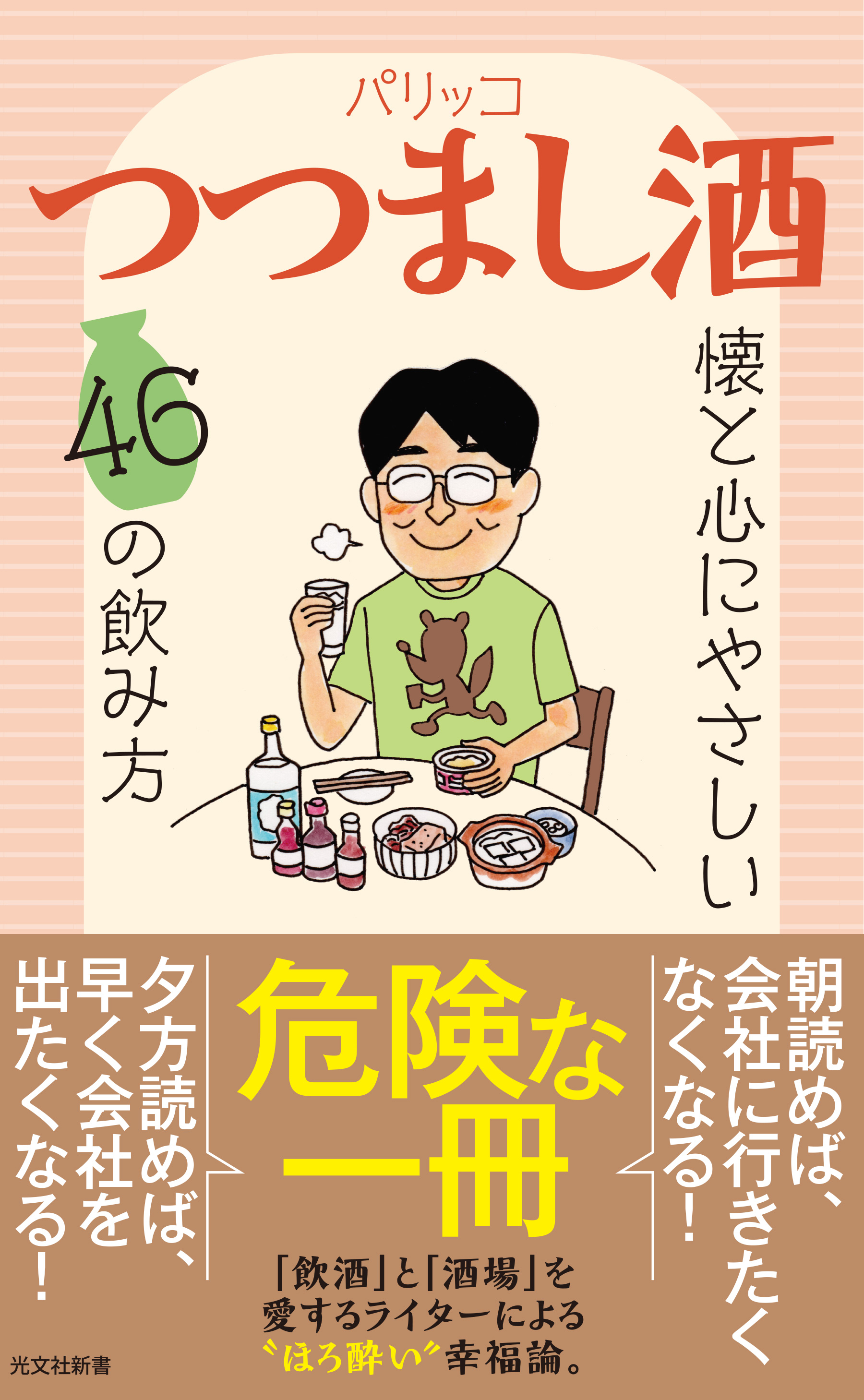 つつまし酒 懐と心にやさしい46の飲み方 漫画 無料試し読みなら 電子書籍ストア ブックライブ