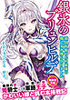 銀氷のブリュンヒルデ　祖国防衛のため最強の戦乙女が嫁になりました