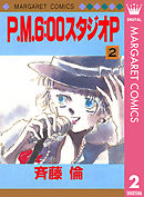 P.M.6:00スタジオP 2