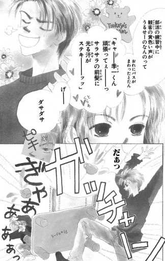 世界はみんなボクの為 1 - 斉藤倫 - 漫画・ラノベ（小説）・無料試し