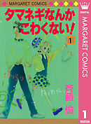 世界を敵に回しても 1 斉藤倫 漫画 無料試し読みなら 電子書籍ストア ブックライブ