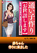 通い子作り【お世話します】　義母、母の友人、友達のママ