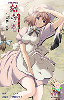 刻音色 ～一の刻～ 下巻【フルカラー】