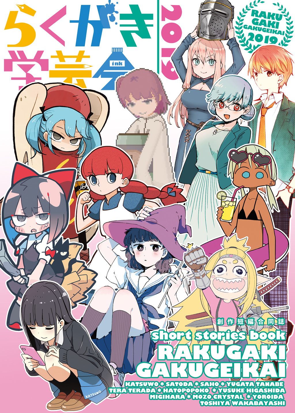 らくがき学芸会19 若林稔弥 右腹 漫画 無料試し読みなら 電子書籍ストア ブックライブ