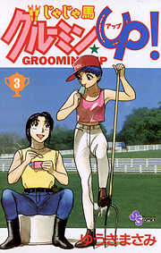 ゆうきまさみのレビュー一覧 漫画 無料試し読みなら 電子書籍ストア ブックライブ
