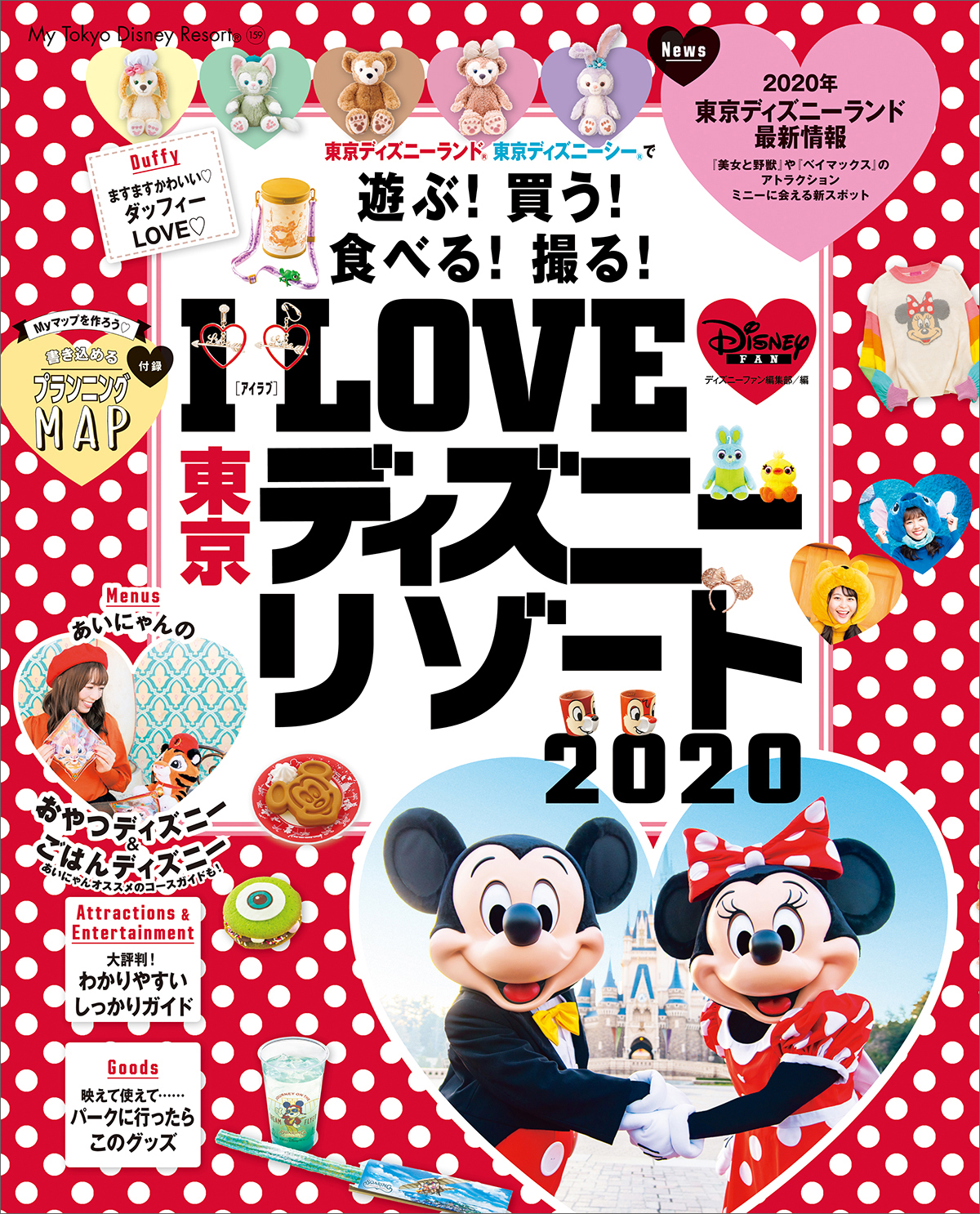 ｉ ｌｏｖｅ 東京ディズニーリゾート ２０２０ 漫画 無料試し読みなら 電子書籍ストア ブックライブ