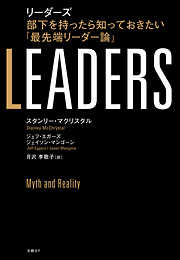 LEADERS リーダーズ